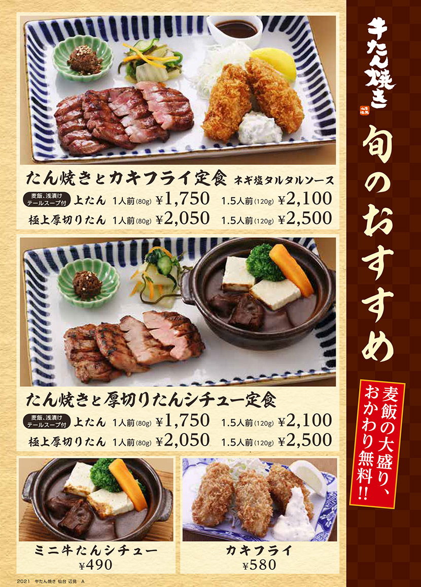 メニュー | 牛たん焼き 仙台辺見オフィシャルサイト